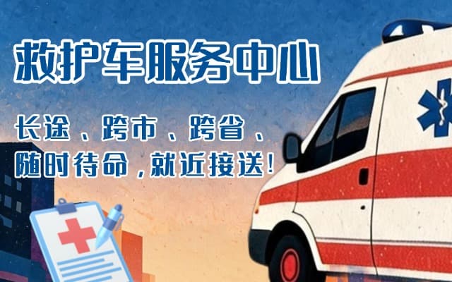 西峡救护车出租
