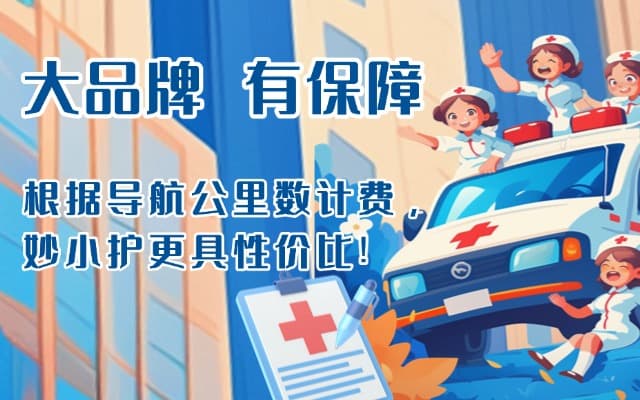 西峡救护车转运